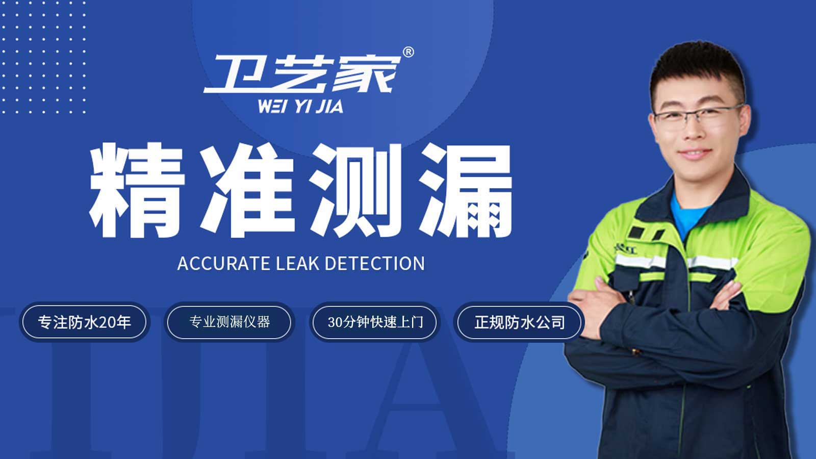 珠海漏水检测精准定位一次多少钱