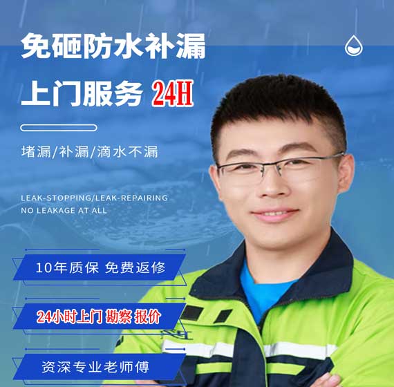 珠海防水补漏公司免费上门勘察