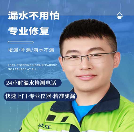 珠海检测漏水联系电话